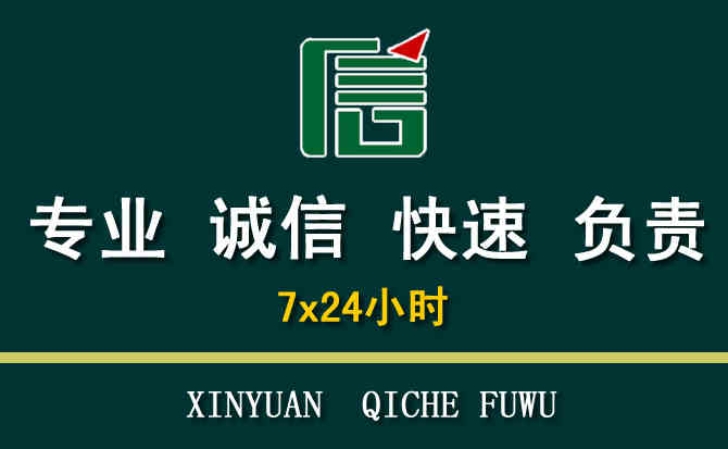 关于颍东区汽车道路救援
